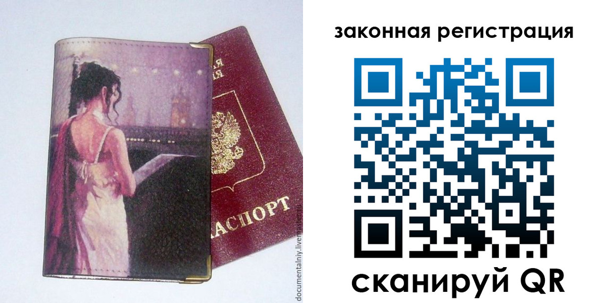 временная регистрация 2025 в Дзержинске