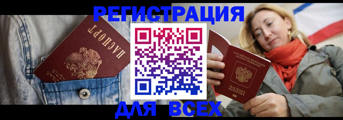 прописка 2025 в Дзержинске