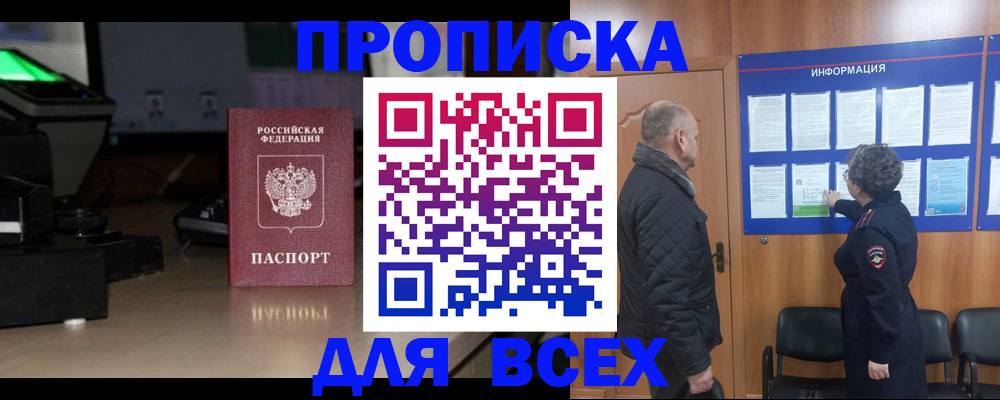 прописка в Дзержинске